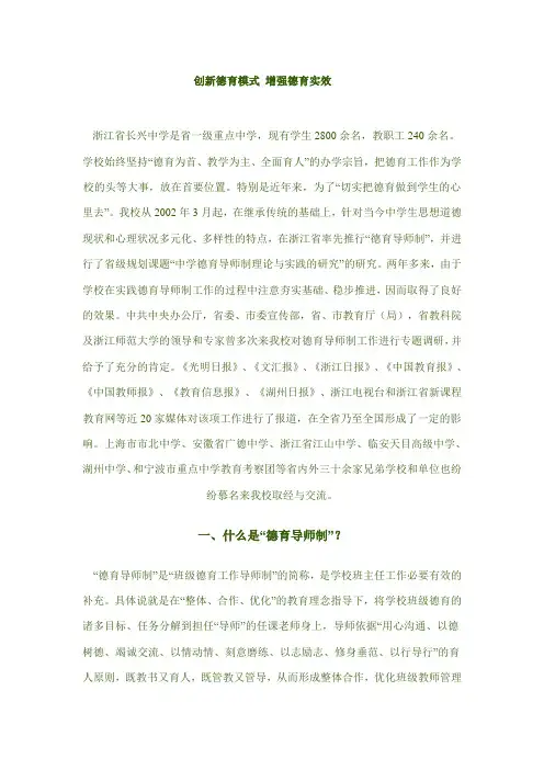 创新德育模式 增强德育实效