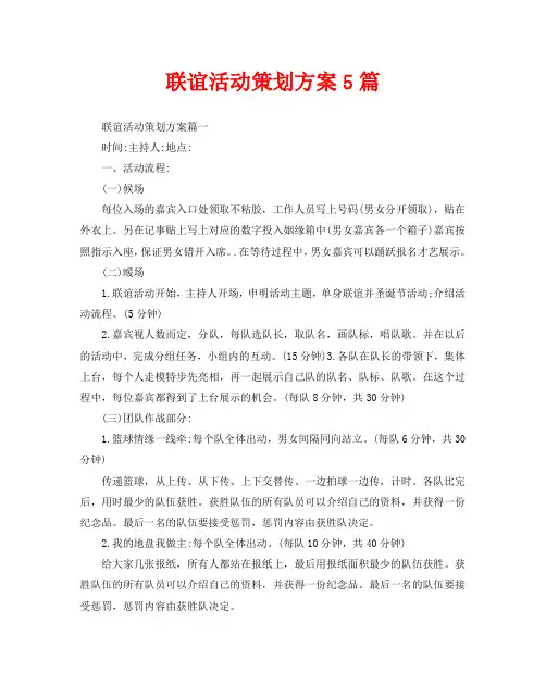 联谊活动策划方案5篇