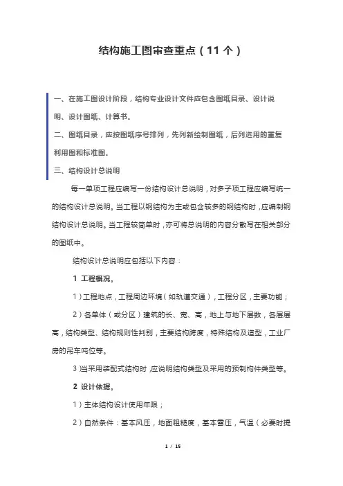 结构施工图审查重点(11个)