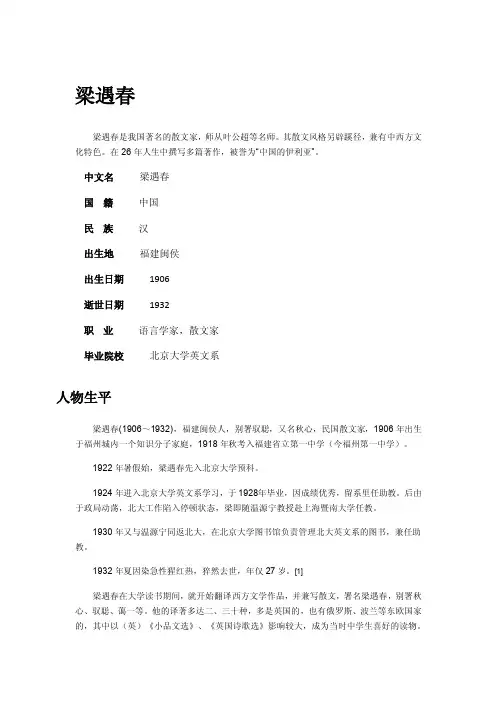 梁遇春个人简介