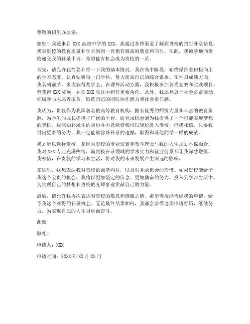 学校招生补录申请书模板