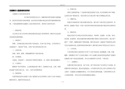 交通银行大堂经理岗位职责