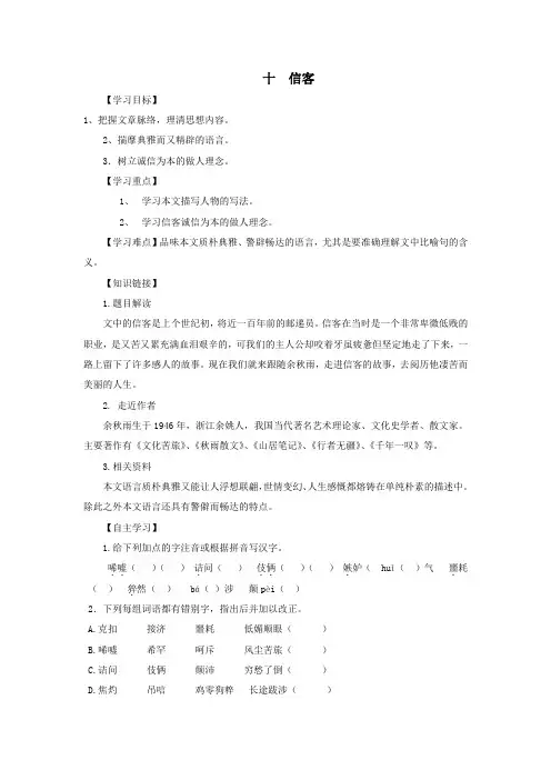 八年级语文上册第二单元10信客导学案新人教版