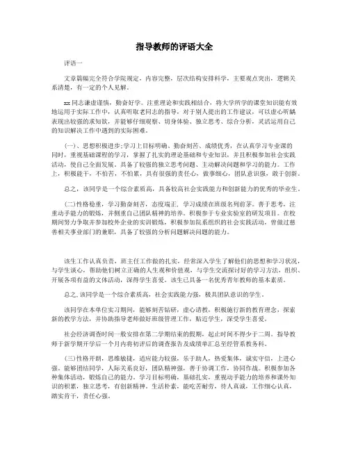 指导教师的评语大全