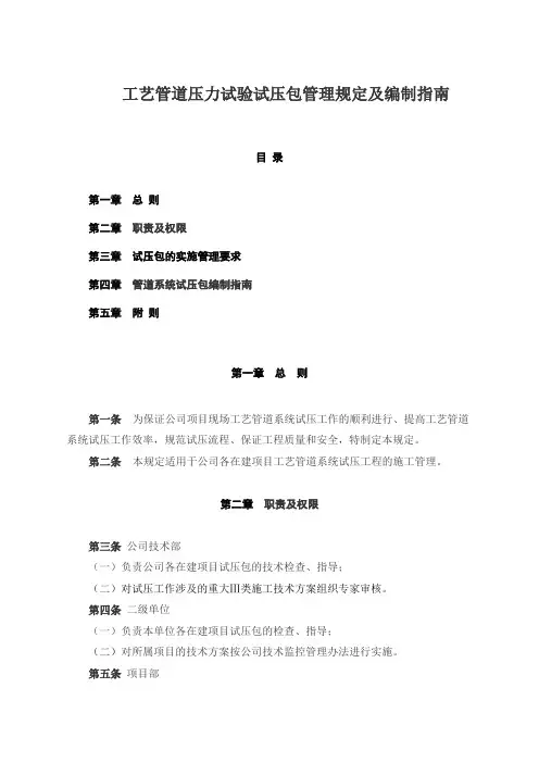 工艺管道压力试验试压包管理规定及试压包编制指南