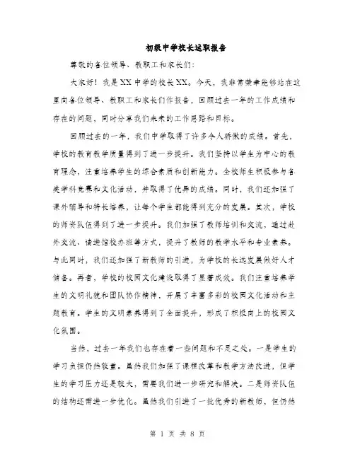初级中学校长述职报告（3篇）