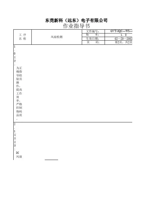 风扇的作业指导书-017