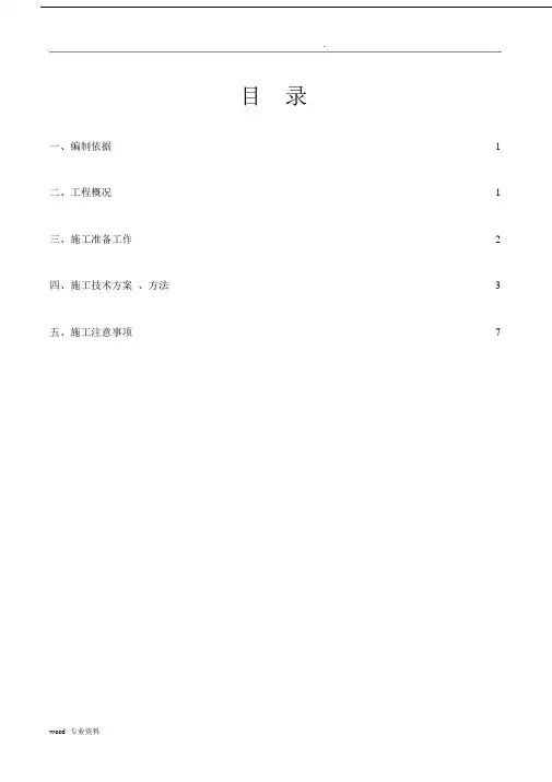 SBS改性沥青同步碎石封层施工规划方案.docx