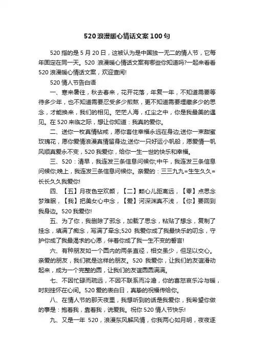 520浪漫暖心情话文案100句
