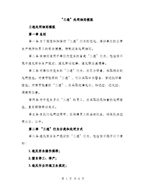 “三违”处罚细则模版(2篇)