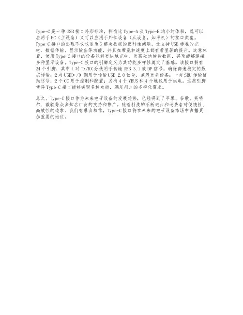 typec 接口标准