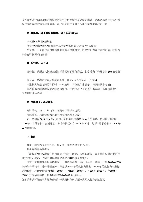 资料分析题常涉及到统计术语【VIP专享】