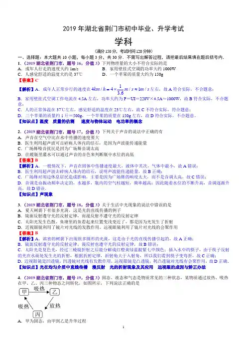 2019年湖北省荆门市中考物理试题(含解析)