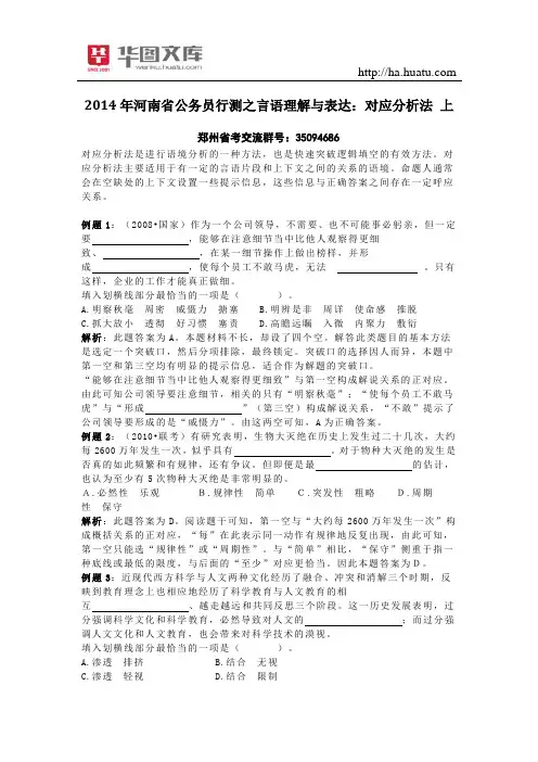 2015年河南省公务员行测之言语理解与表达：对应分析法 上