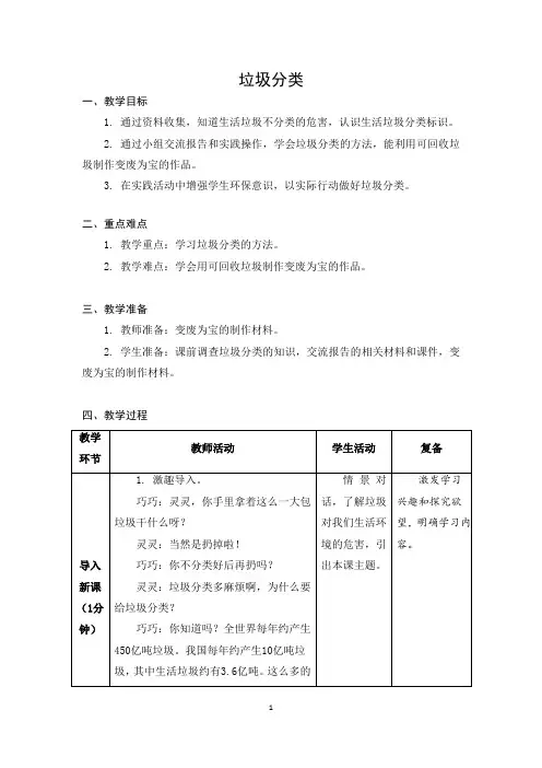 小学五年级下下册劳动 教案01 垃圾分类