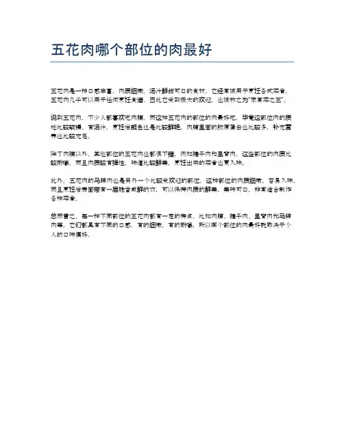 五花肉哪个部位的肉最好