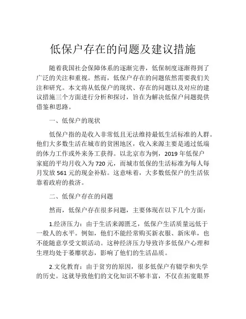 低保户存在的问题及建议措施
