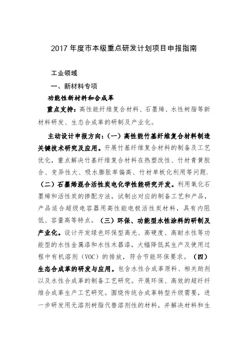 2017本级重点研发计划项目申报