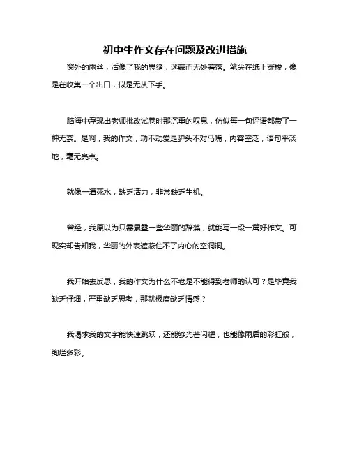 初中生作文存在问题及改进措施