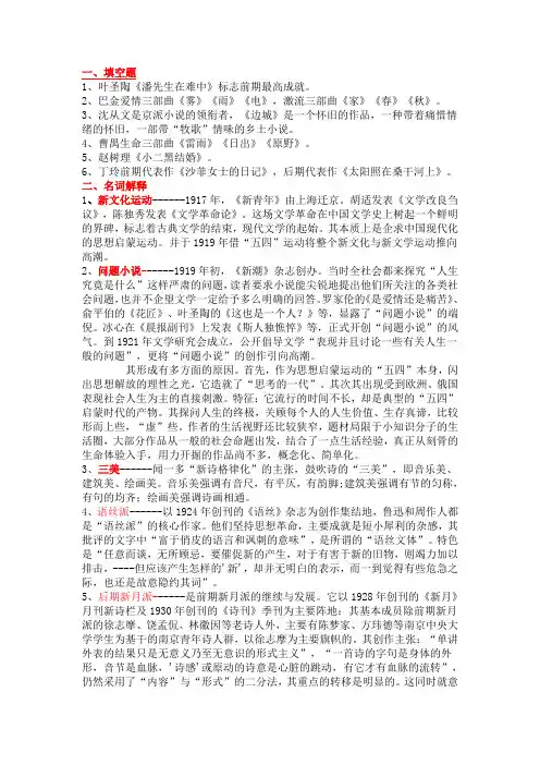 现当代文学三十年