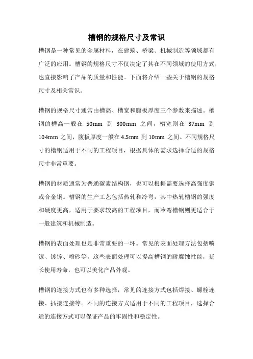 槽钢的规格尺寸及常识
