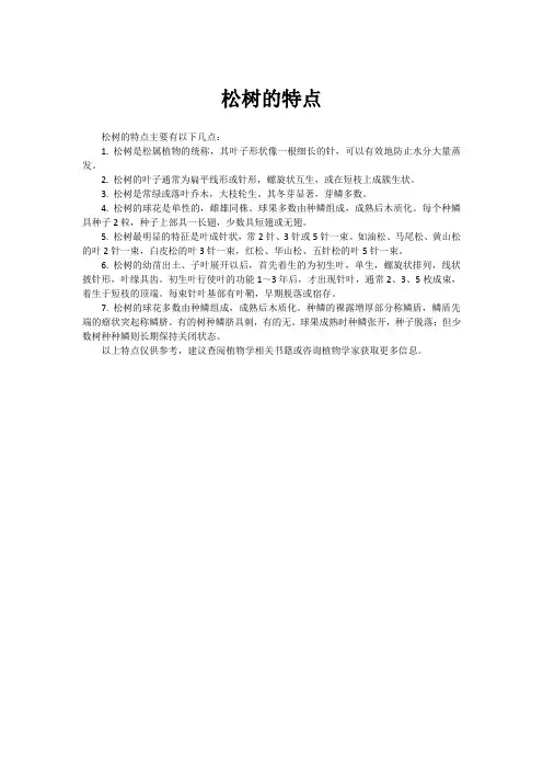 松树的特点