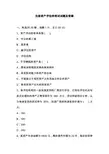 注册资产评估师考试试题