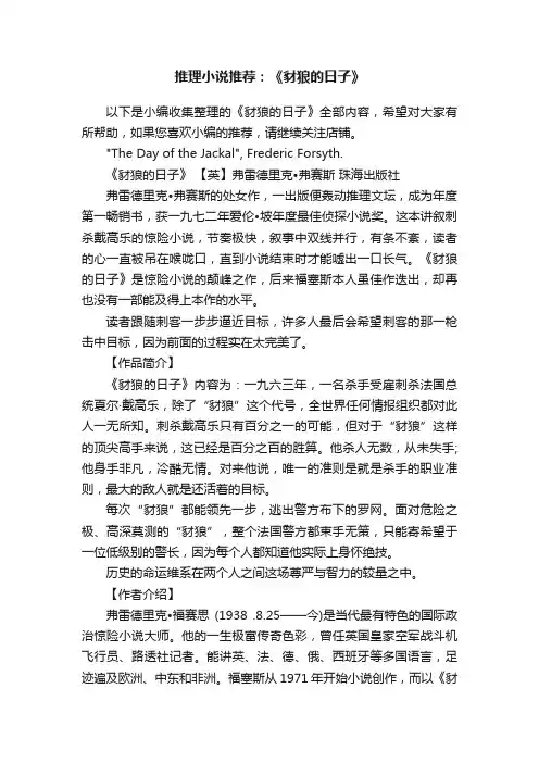 推理小说推荐：《豺狼的日子》
