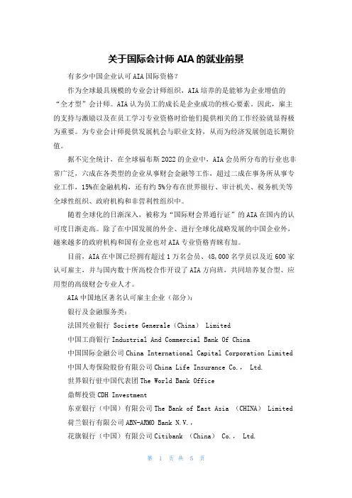 关于国际会计师AIA的就业前景