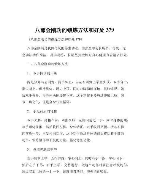 八部金刚功的锻炼方法和好处379