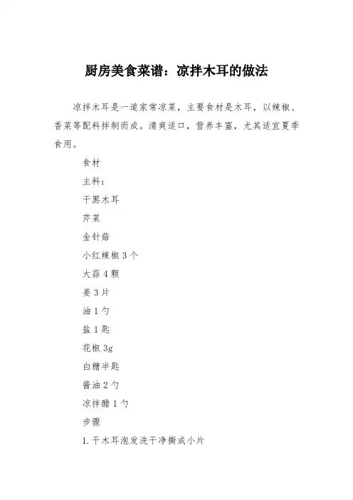 厨房美食菜谱：凉拌木耳的做法_8