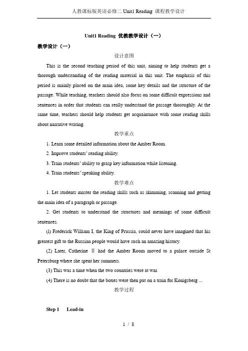 人教课标版英语必修二Unit1 Reading 课程教学设计