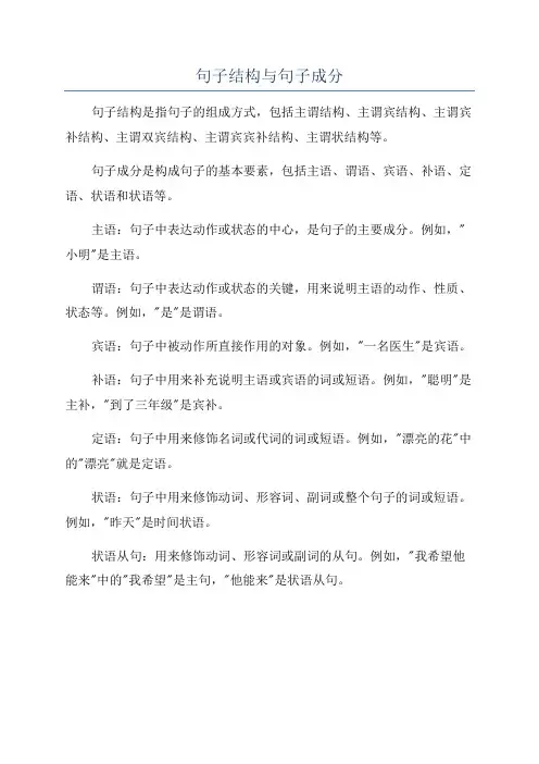 句子结构与句子成分