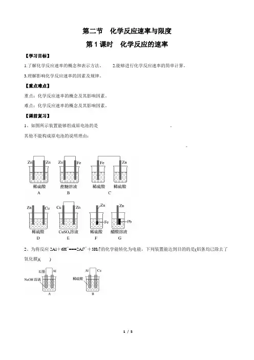 6.2.1 化学反应的速率 学案  含答案