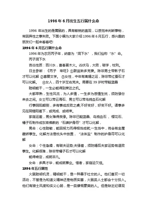 1996年6月出生五行属什么命