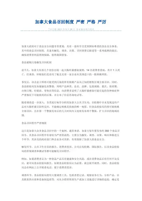 加拿大食品召回制度 严密 严格 严厉