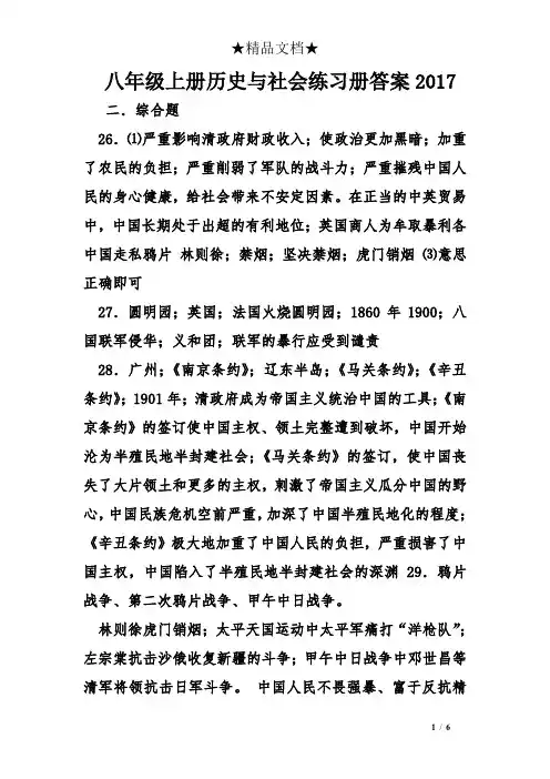 八年级上册历史与社会练习册答案2017