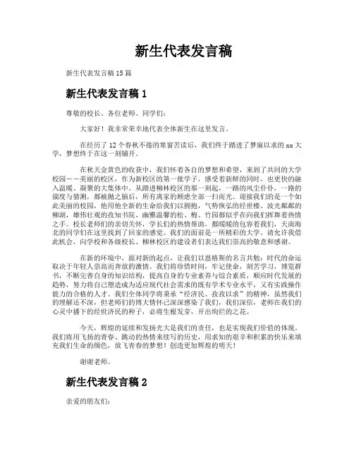 新生代表发言稿