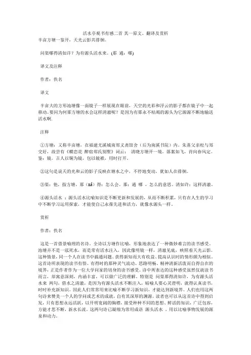 活水亭观书有感二首·其一原文、翻译及赏析
