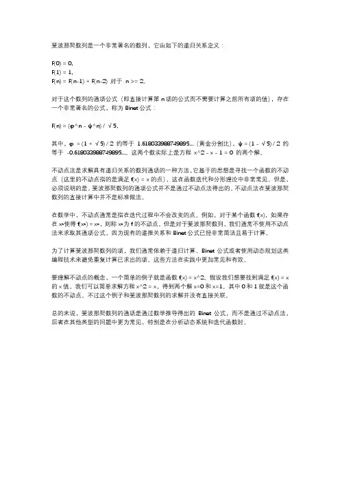 斐波那契数列的通项求法不动点法