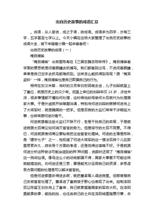 出自历史故事的成语汇总