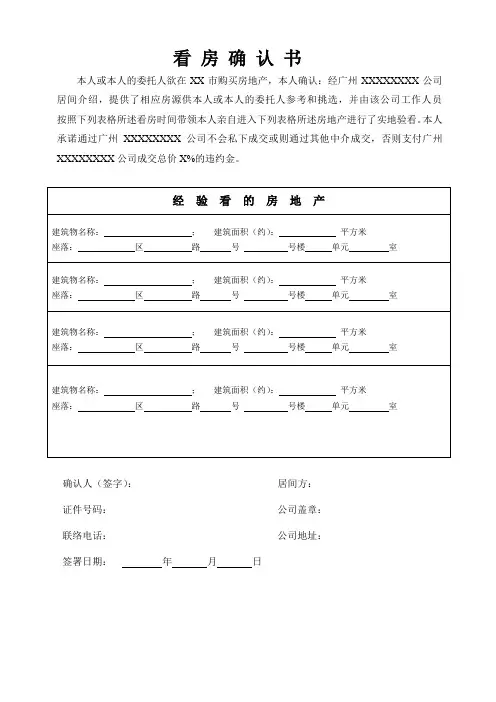 看房确认书(标准模版)