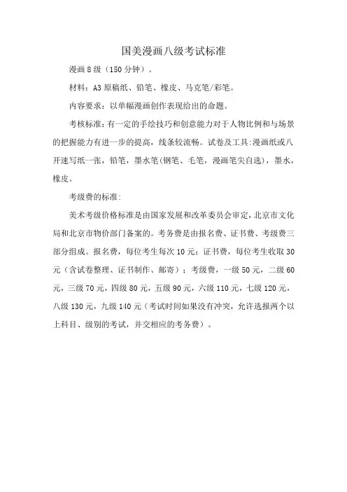 国美漫画八级考试标准