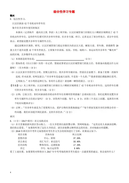 湖北省14市2017年中考语文试卷按考点分类汇编  综合性学习专题(有解析)