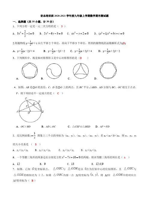 襄阳市2020-2021学年九年级上学期期末考试数学模拟试题解析(一)