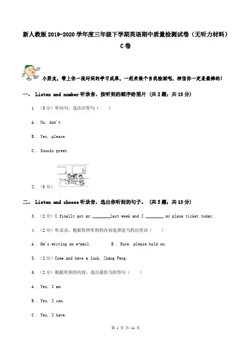 新人教版2019-2020学年度三年级下学期英语期中质量检测试卷(无听力材料) C卷