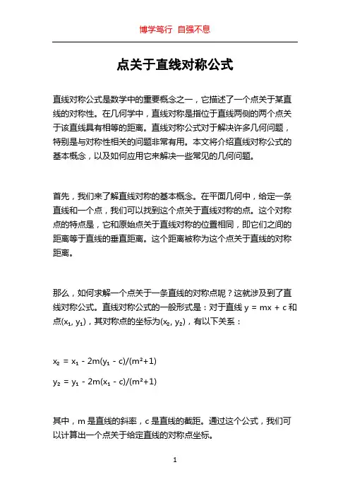 点关于直线对称公式