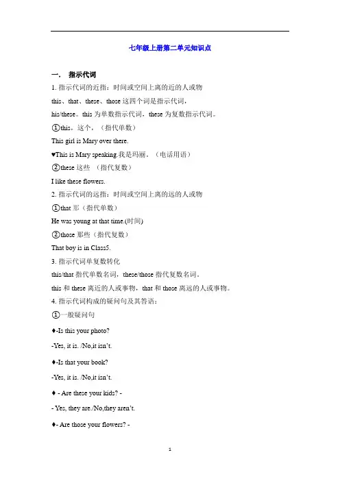 初中英语 人教版七年级上册第二单元知识点与单词
