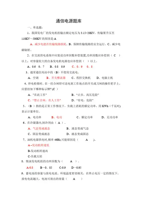 通信电源题库