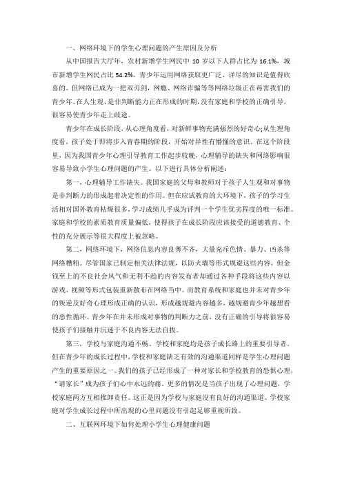 互联网环境下青少年心理健康浅谈